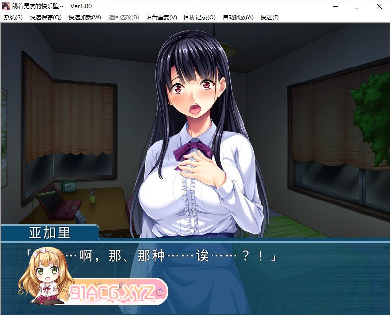 [拔作ADV/汉化]瞒着男友享受堕落的快乐！亚莉莎隐藏的种附痴育 AI汉化版+全CG存档[新汉化][FM/400M/百度]-第2张-游戏-次元小屋-ACG交流分享论坛