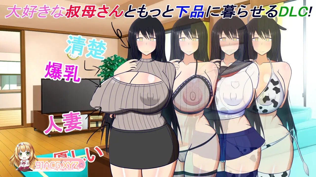 [RPG/汉化]与叔母的同居生活V1.52 AI汉化版[新汉化][FM/420M/百度]-第11张-游戏-次元小屋-ACG交流分享论坛