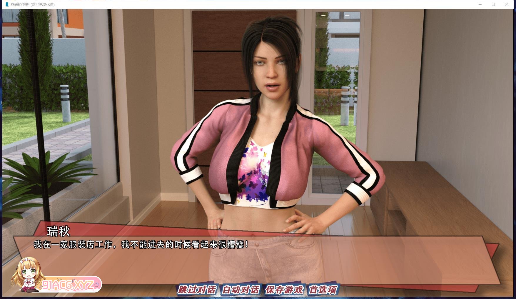 [欧美SLG/汉化/动态]罪恶的快感v0.33 汉化版[PC+安卓][FM/1.1G/百度]-第5张-游戏-次元小屋-ACG交流分享论坛