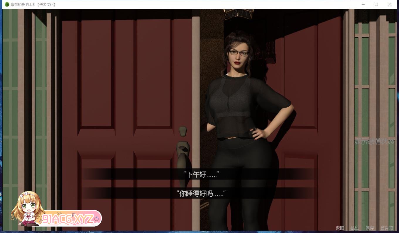 [欧美神作SLG/汉化/动态]母亲的爱 EP1-13 Plus 全13章 汉化版[2月更新][PC+安卓][FM/1.7G/百度]-第7张-游戏-次元小屋-ACG交流分享论坛