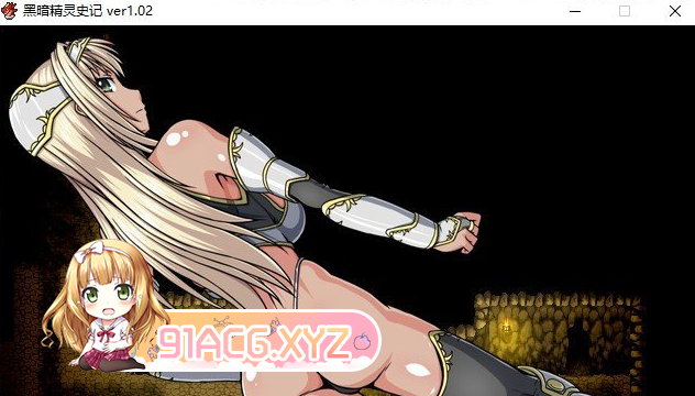 [RPG] [迅雷云/OD/FM]黑暗精灵史记V1.02 [官中+特典]（2.06G）-第2张-游戏-哥特动漫王国-ACG交流分享论坛