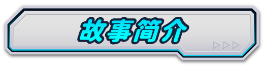 [互动SLG/中文/动态]转录少女拯救行动！V20240302 官方中文步兵修复版[更新][FM/530M/百度]-第2张-游戏-次元小屋-ACG交流分享论坛