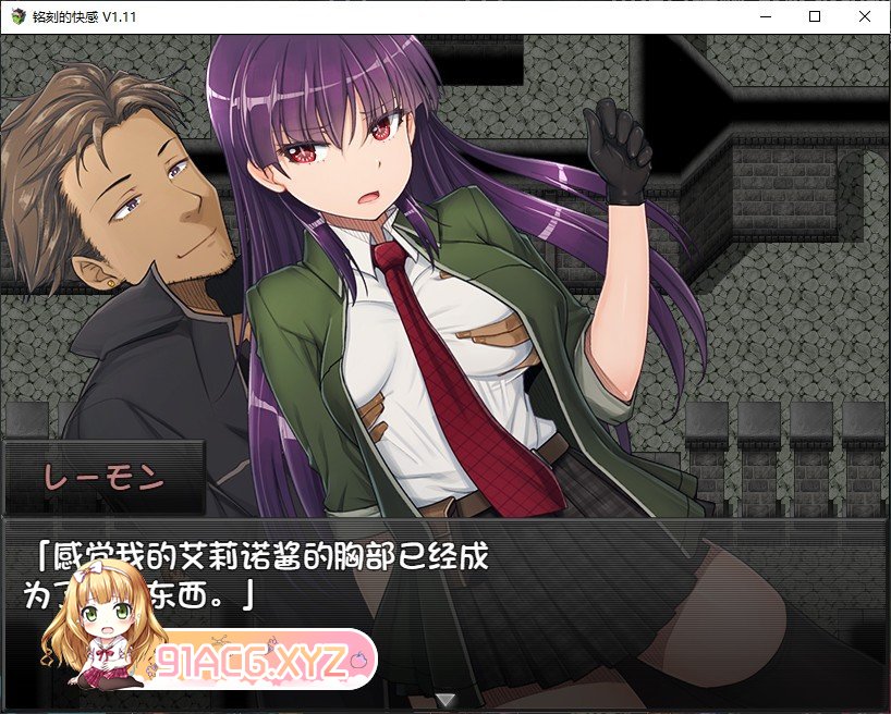 [绿帽RPG/汉化/NTR]刻骨铭心的快感 Ver1.11 内嵌AI汉化润色版+存档[新汉化/全CV][FM/1.3G/百度]-第7张-游戏-次元小屋-ACG交流分享论坛