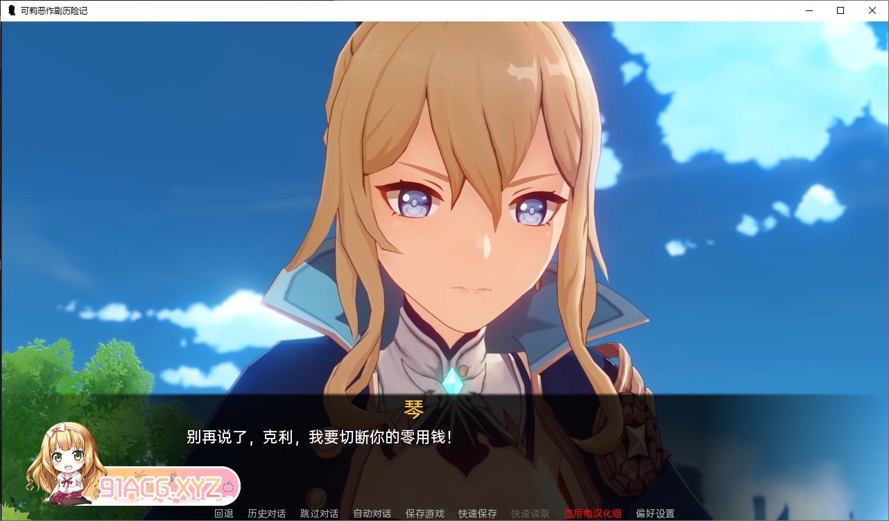 [日系SLG/汉化/动态]原神:可莉的恶作剧 V1.16 AI汉化完结版[新汉化][FM/3.5G/百度]-第3张-游戏-次元小屋-ACG交流分享论坛