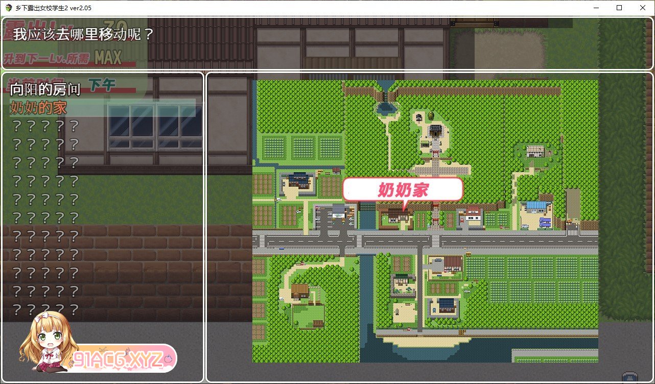 [露出RPG/汉化/高自由度]乡下露出女校学生2 V2.05 官中AI汉化版+存档[新汉化][FM/710M/百度]-第4张-游戏-次元小屋-ACG交流分享论坛