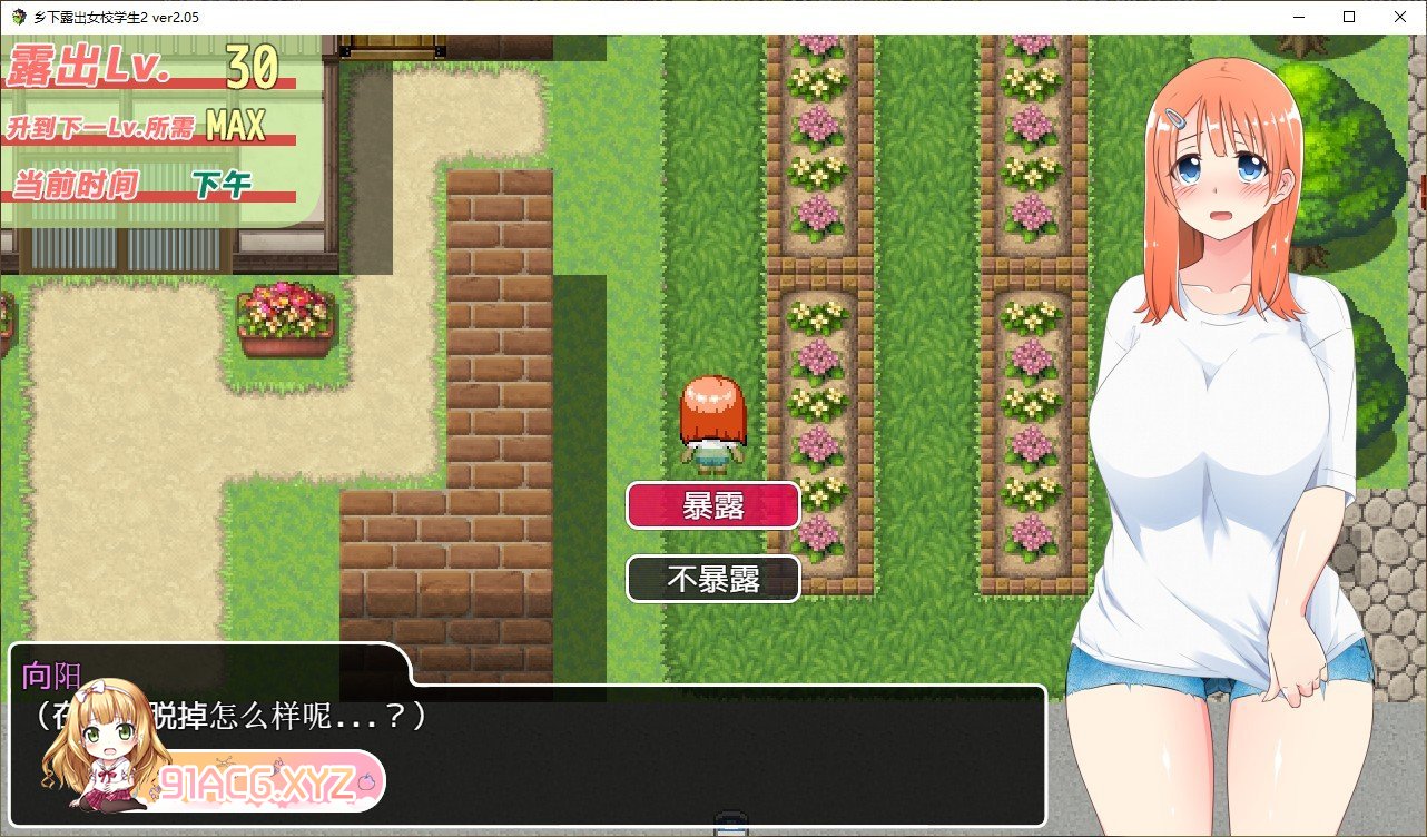 [露出RPG/汉化/高自由度]乡下露出女校学生2 V2.05 官中AI汉化版+存档[新汉化][FM/710M/百度]-第5张-游戏-次元小屋-ACG交流分享论坛