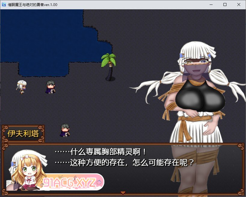 [RPG/汉化]催眠魔王与绝对的勇者 内嵌AI汉化版[新汉化][FM/2.3G/百度]-第2张-游戏-次元小屋-ACG交流分享论坛