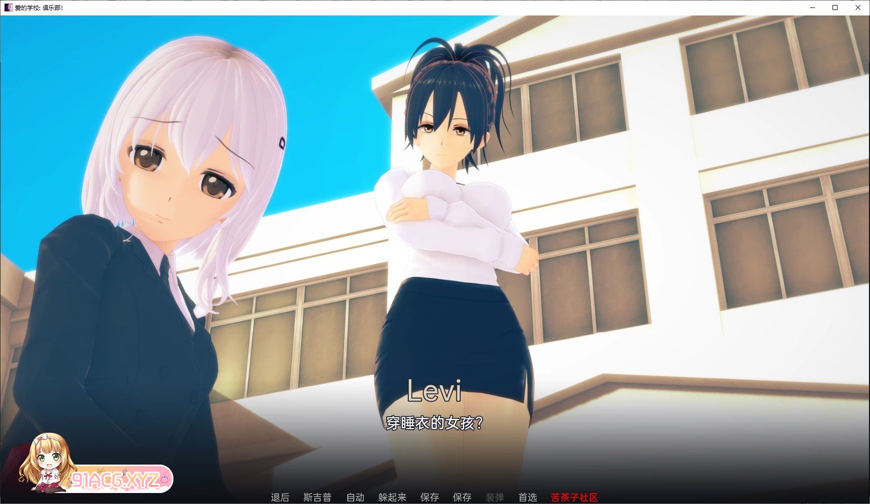 [日系SLG/汉化/动态]爱的学校：俱乐部V0.1.8.6 AI汉化版[PC+安卓][FM/3.9G/百度]-第5张-游戏-哥特动漫王国-ACG交流分享论坛