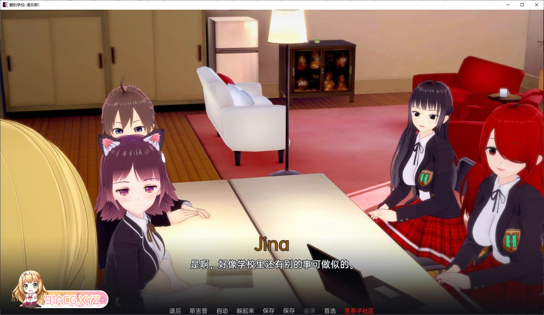 [日系SLG/汉化/动态]爱的学校：俱乐部V0.1.8.6 AI汉化版[PC+安卓][FM/3.9G/百度]-第8张-游戏-哥特动漫王国-ACG交流分享论坛