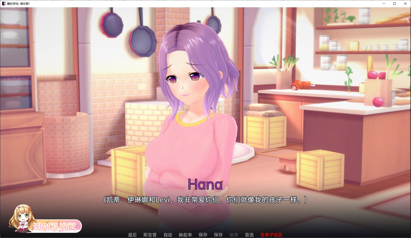 [日系SLG/汉化/动态]爱的学校：俱乐部V0.1.8.6 AI汉化版[PC+安卓][FM/3.9G/百度]-第4张-游戏-哥特动漫王国-ACG交流分享论坛