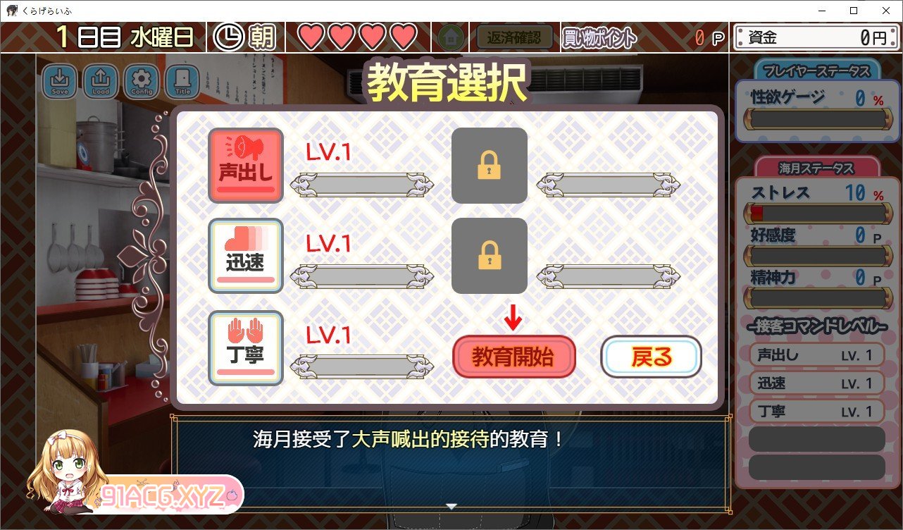 [经营互动SLG/汉化]海葵生活V1.2 挂载AI汉化版+存档[更新][FM/2.5G/百度]-第5张-游戏-哥特动漫王国-ACG交流分享论坛