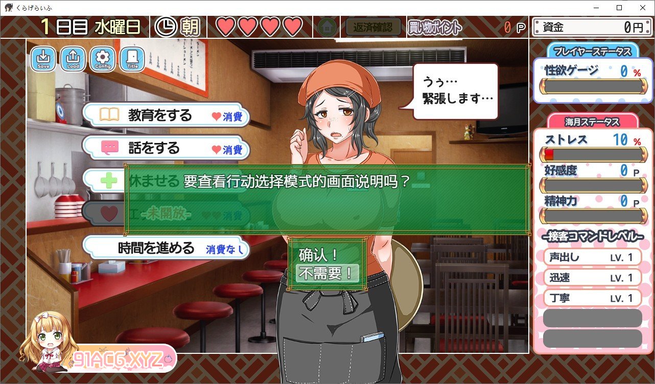 [经营互动SLG/汉化]海葵生活V1.2 挂载AI汉化版+存档[更新][FM/2.5G/百度]-第4张-游戏-哥特动漫王国-ACG交流分享论坛