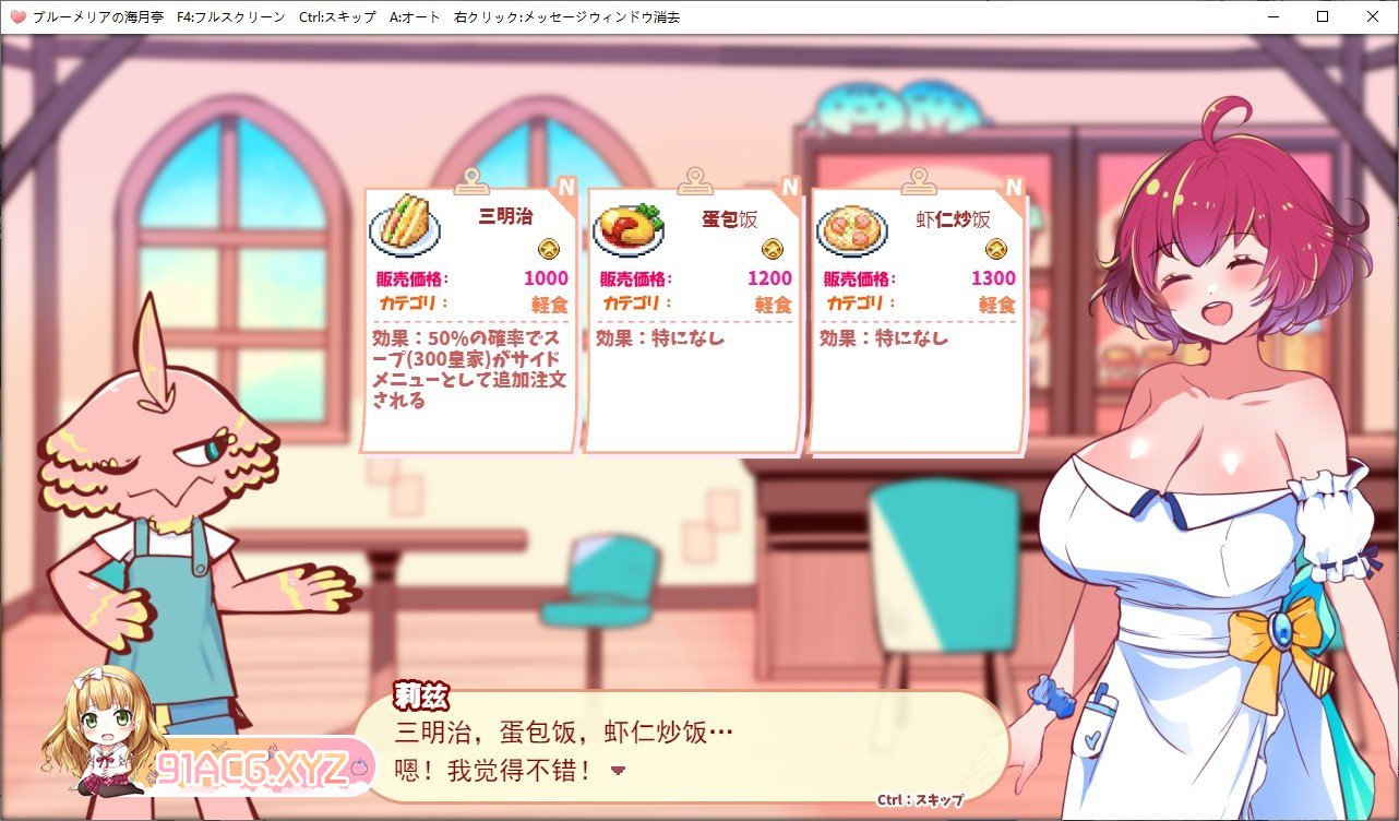[经营SLG/汉化]蓝梅里亚的海月亭 挂载AI汉化版+存档[新汉化][FM/1.2G/百度]-第5张-游戏-哥特动漫王国-ACG交流分享论坛