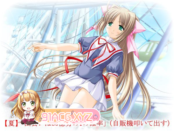 [ADV] [迅雷云/OD/FM]120 日元/120 Yen no Fuyu 官中 全年龄作品（1G）-第4张-游戏-次元小屋-ACG交流分享论坛