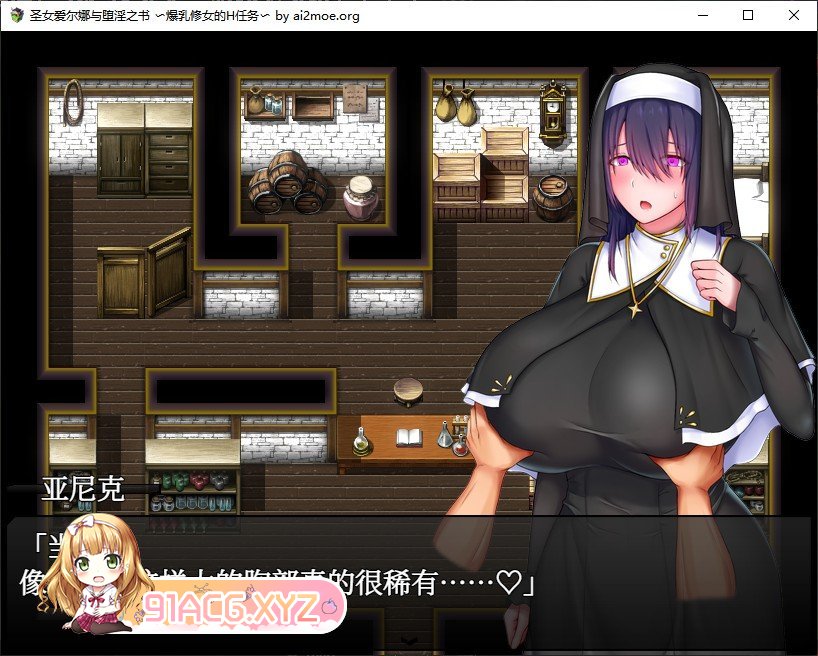 [爆款RPG/中文]圣女艾尔娜与堕落淫荡之书 〜爆乳修女的色色使命〜V1.03 官中AI汉化版+存档[新汉化][FM/850M/百度]-第8张-游戏-哥特动漫王国-ACG交流分享论坛