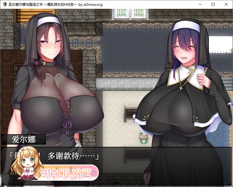 [爆款RPG/中文]圣女艾尔娜与堕落淫荡之书 〜爆乳修女的色色使命〜V1.03 官中AI汉化版+存档[新汉化][FM/850M/百度]-第4张-游戏-哥特动漫王国-ACG交流分享论坛