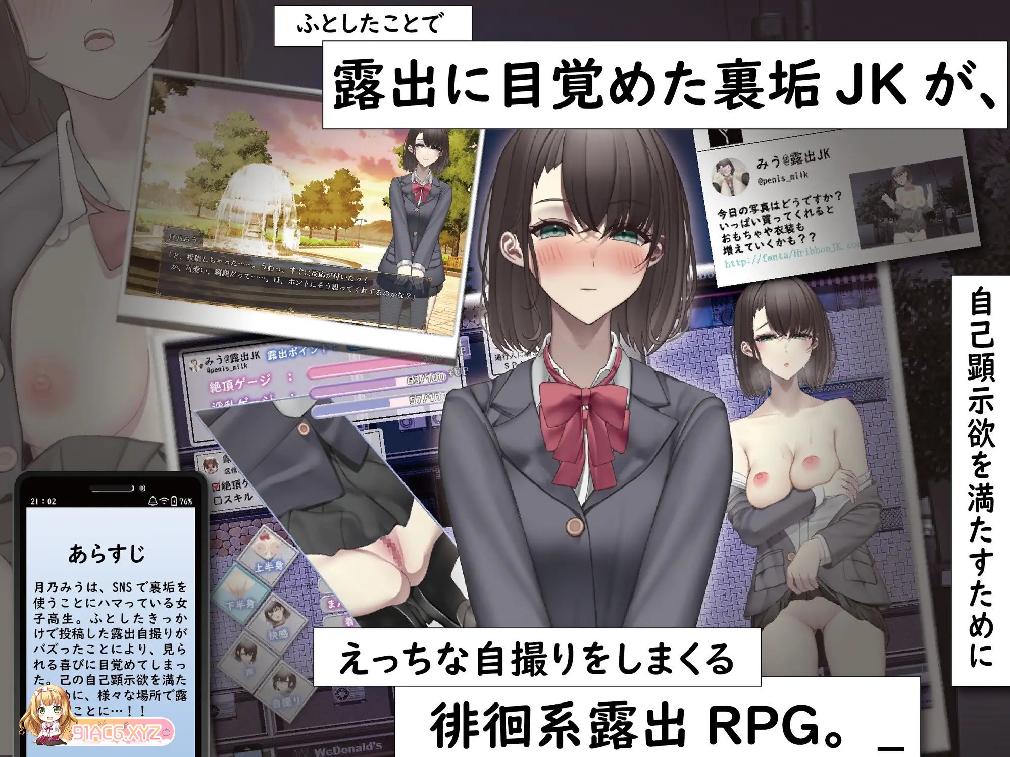 [热门RPG/汉化/露出]裏垢JK想要通过曝光走红 内嵌AI汉化版+存档[新汉化][FM/730M/百度]-第7张-游戏-哥特动漫王国-ACG交流分享论坛