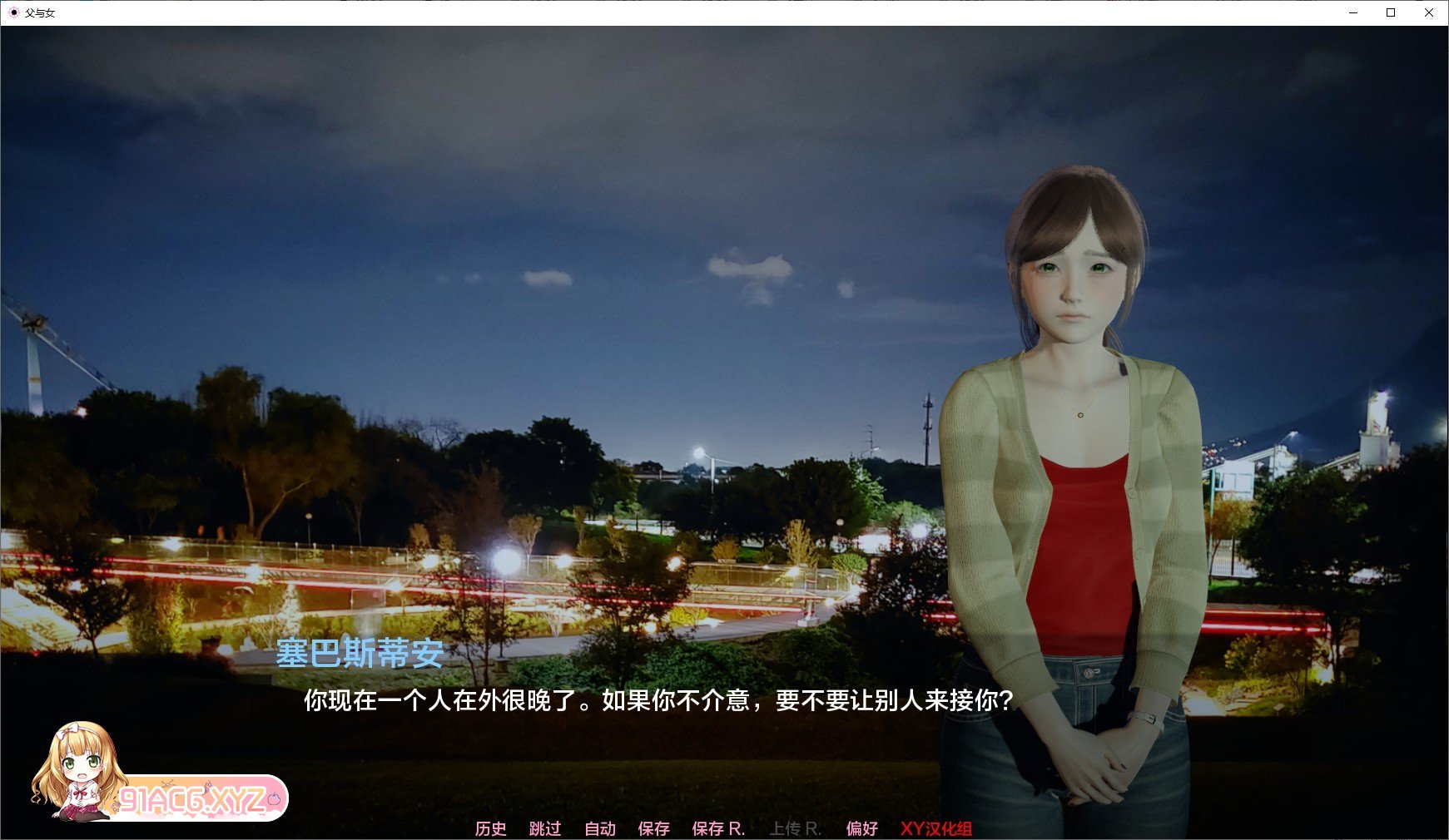[亚洲风SLG/汉化/动态]父女V1.3.3 AI汉化版[PC+安卓][FM/3.9G/百度]-第2张-游戏-次元小屋-ACG交流分享论坛
