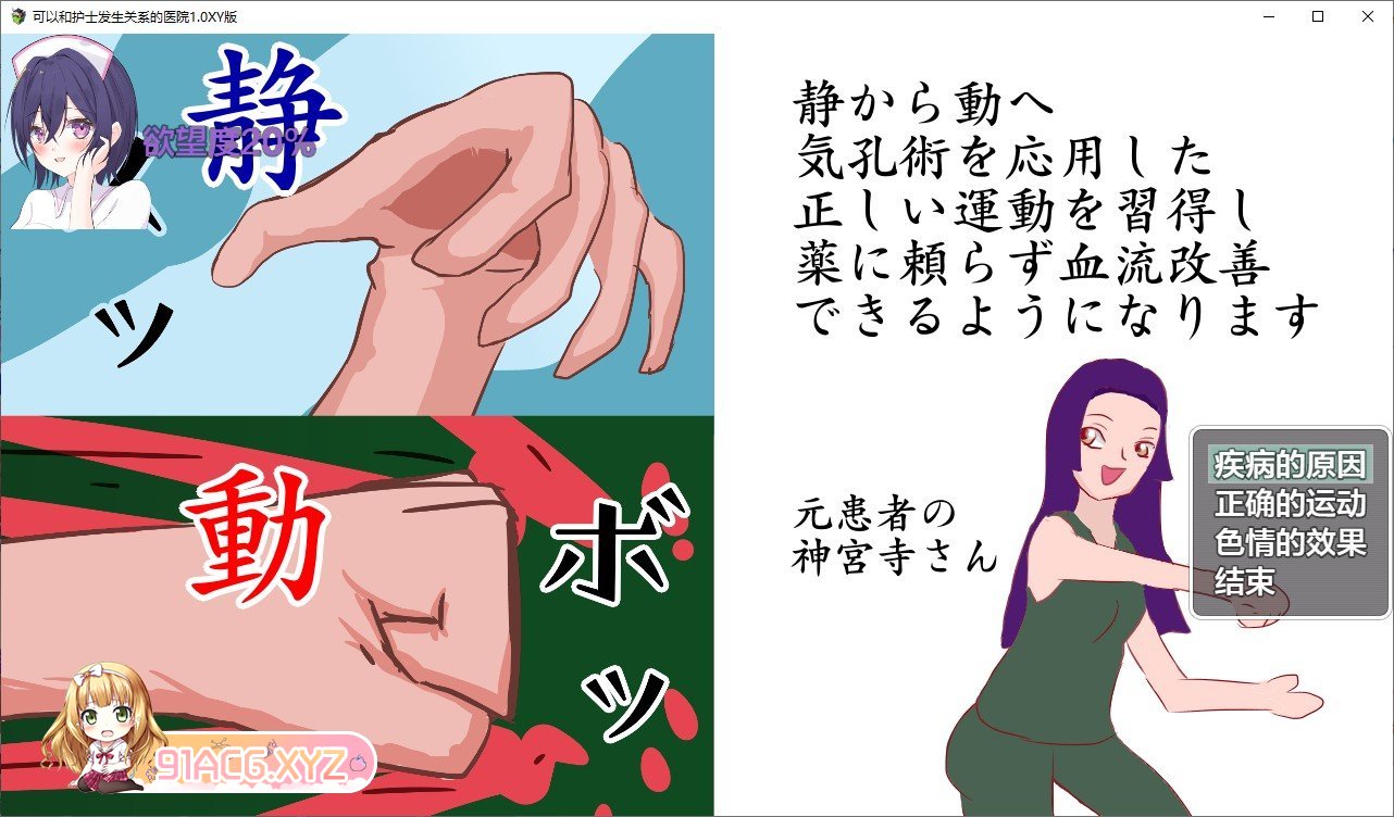 [RPG/汉化]可以和护士发生关系的医院 AI汉化XY版[新汉化][PC+安卓][FM/1G/百度]-第7张-游戏-次元小屋-ACG交流分享论坛