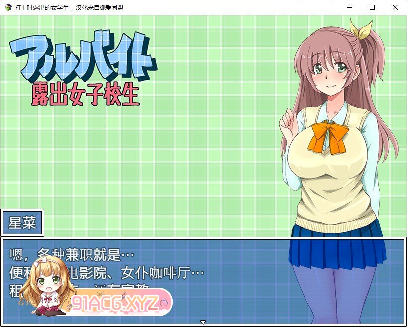 [RPG/汉化/露出]打工时露出的女学生 内嵌AI汉化版[新汉化][FM/410M/百度]-第2张-游戏-次元小屋-ACG交流分享论坛