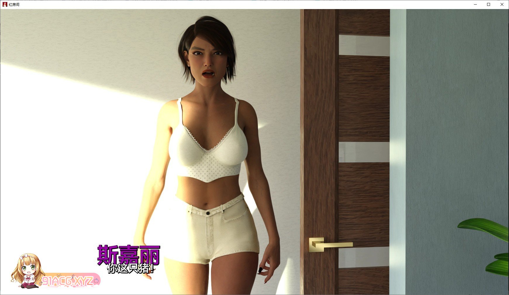 [欧美SLG/汉化/动态]红屋V0.24b AI汉化版[PC+安卓][FM/2.3G/百度]-第3张-游戏-哥特动漫王国-ACG交流分享论坛