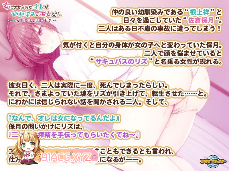 [ADV] [迅雷云/OD/FM]女にさせられたオレが幼馴染みの彼女になるなんて…～♂×TSは、オレ!?～GPT3.5翻译（376m）-第3张-游戏-哥特动漫王国-ACG交流分享论坛