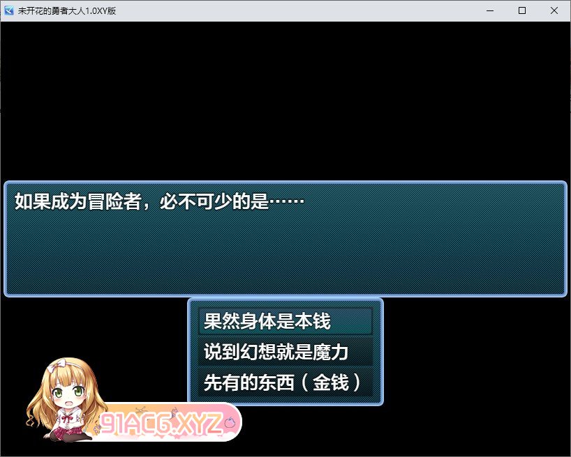 [RPG/汉化/NTR]未开花的勇者大人 AI汉化XY版[新汉化][PC+安卓][FM/2.4G/百度]-第2张-游戏-哥特动漫王国-ACG交流分享论坛