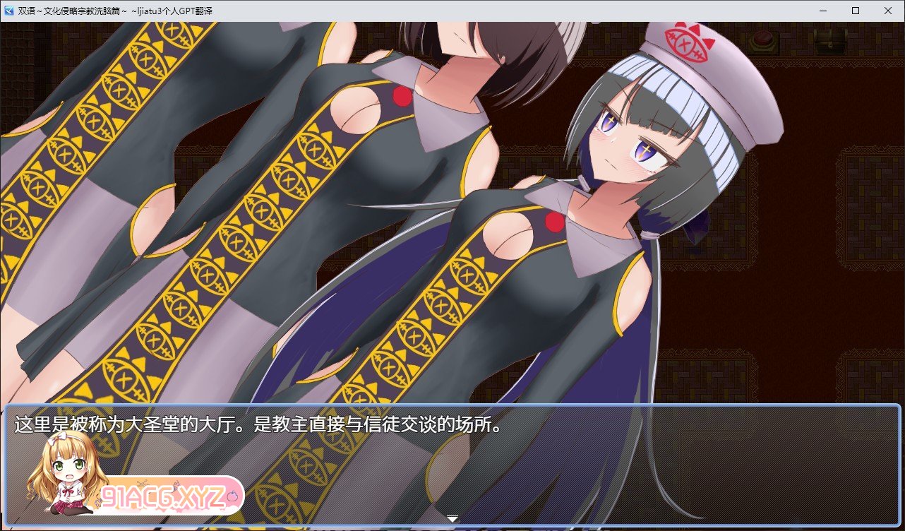 [RPG/汉化]双语~文化侵略宗教洗脑篇~V1.4 内嵌AI汉化版+存档[新汉化][FM/800M/百度]-第5张-游戏-次元小屋-ACG交流分享论坛