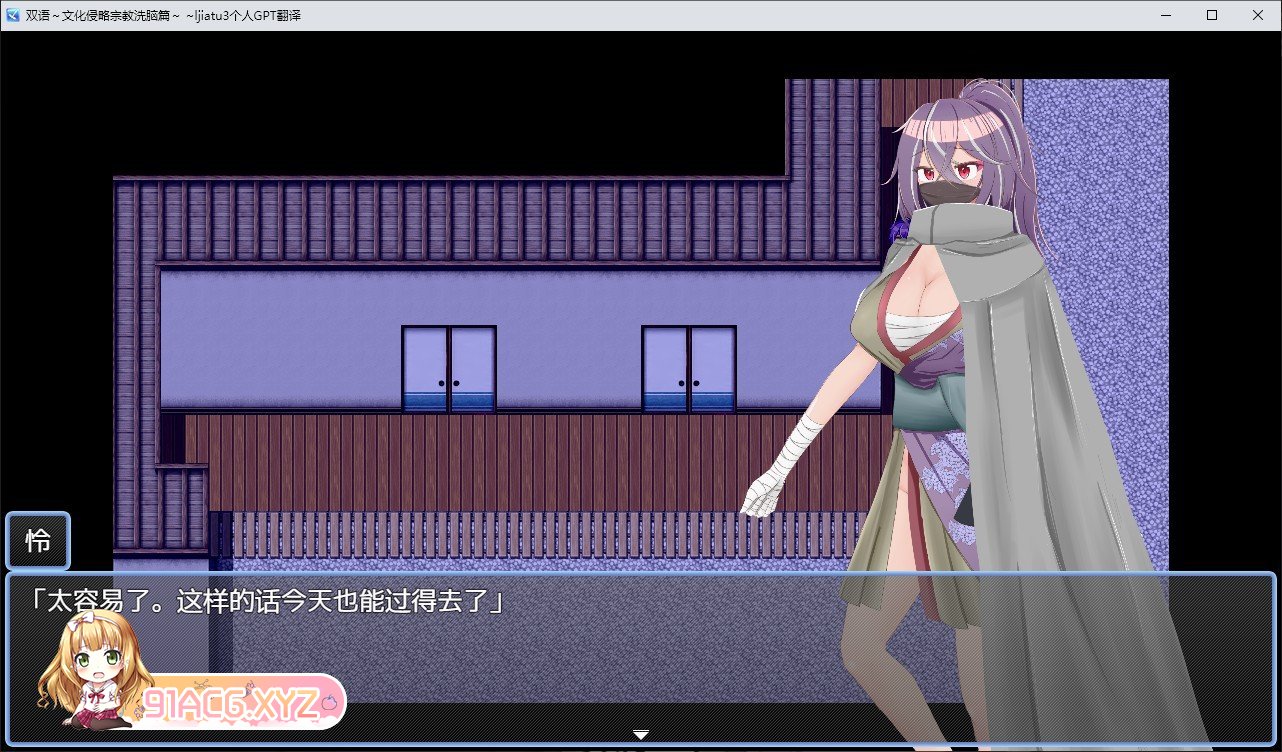 [RPG/汉化]双语~文化侵略宗教洗脑篇~V1.4 内嵌AI汉化版+存档[新汉化][FM/800M/百度]-第2张-游戏-次元小屋-ACG交流分享论坛