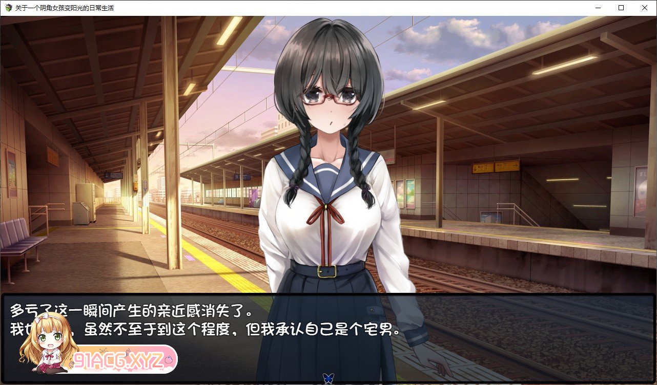[RPG/汉化]关于一个阴角女孩变阳光的日常生活 AI汉化版[新汉化][FM/1.5G/百度]-第2张-游戏-次元小屋-ACG交流分享论坛
