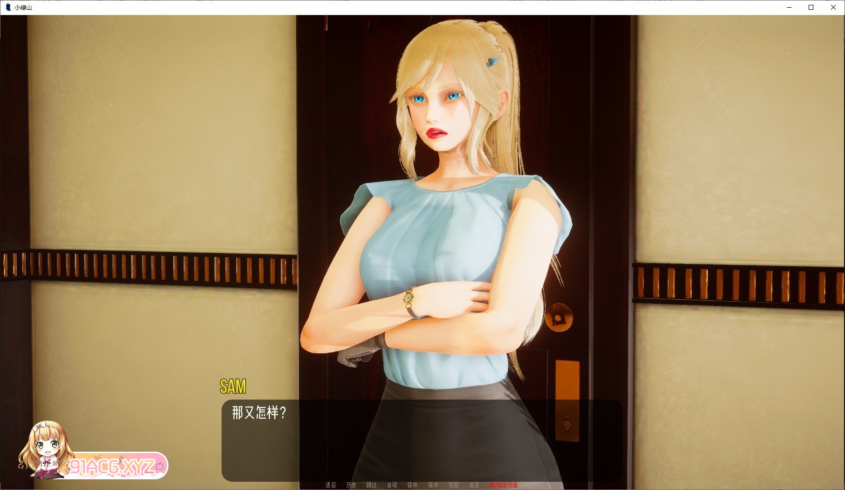 [亚洲风SLG/汉化/动态]小青山V0.9 米乐汉化版[PC+安卓][FM/7.8G/百度]-第8张-游戏-次元小屋-ACG交流分享论坛
