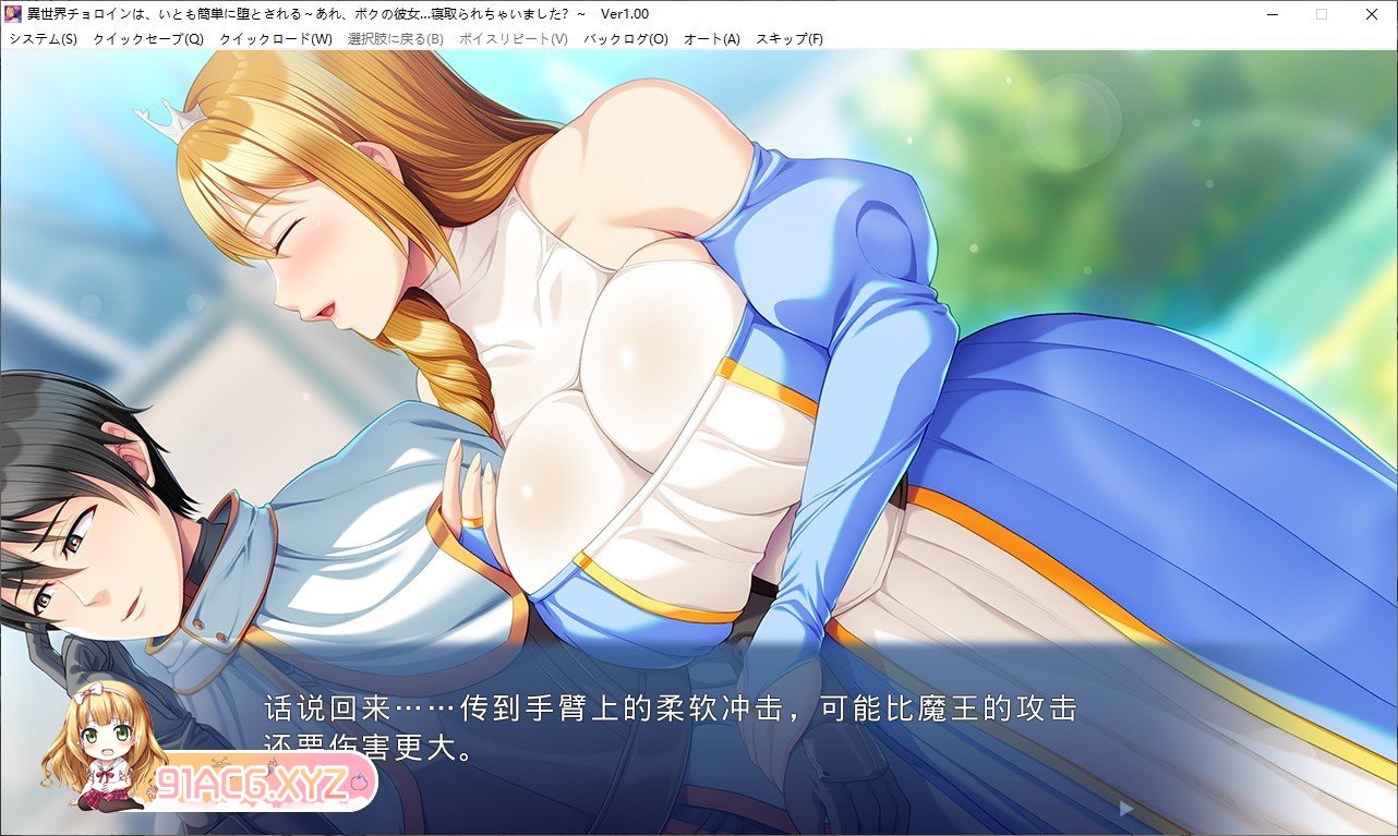 [拔作ADV/汉化]异世界的淫乱女性，很容易就会堕落～咦，我的女友…被抢走了？～ AI汉化版+全CG存档[新汉化][FM/500M/百度]-第3张-游戏-哥特动漫王国-ACG交流分享论坛