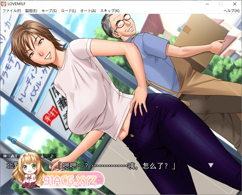 [拔作ADV/汉化]LOVEMILF AI汉化版+全CG存档[新汉化][FM/950M/百度]-第4张-游戏-次元小屋-ACG交流分享论坛