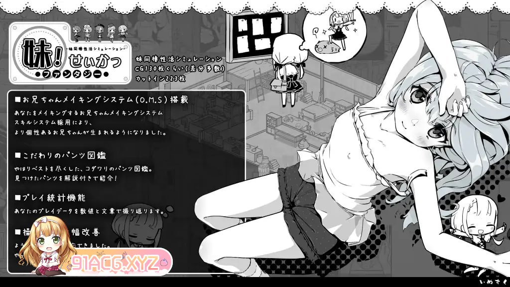 [SLG/PC/官中] 妹相随～黑白世界的缤纷冒险～ v1.02 妹!せいかつ～ファンタジー～ 官方中文版 [FM/600M/夸克OD]-第8张-游戏-次元小屋-ACG交流分享论坛