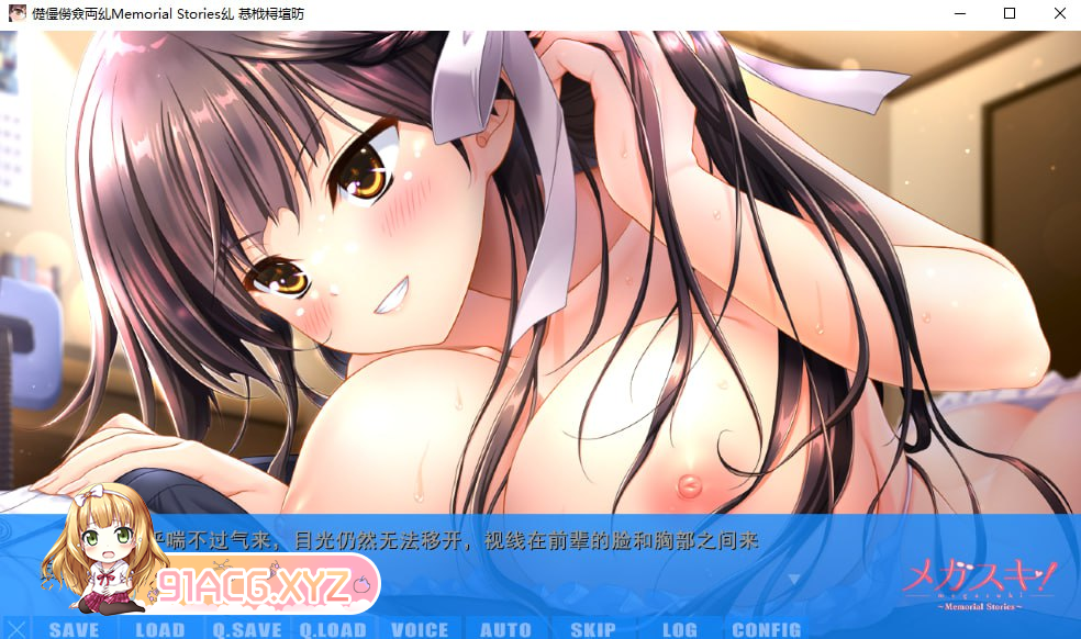 [ADV] [迅雷云/OD/FM]メガスキ！～Memorial Stories～ 星野優羽姫コンプリートパック  AI汉化/全CG存档（1.78G）-第3张-游戏-哥特动漫王国-ACG交流分享论坛