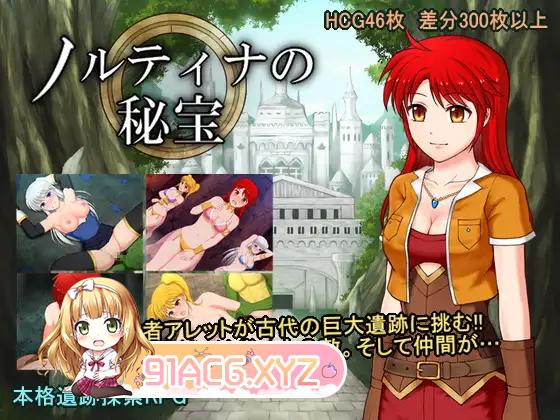 [RPG/PC/AI汉化] 诺尔缇纳的秘宝 ノルティナの秘宝 [FM/1G/夸克OD]-第5张-游戏-哥特动漫王国-ACG交流分享论坛