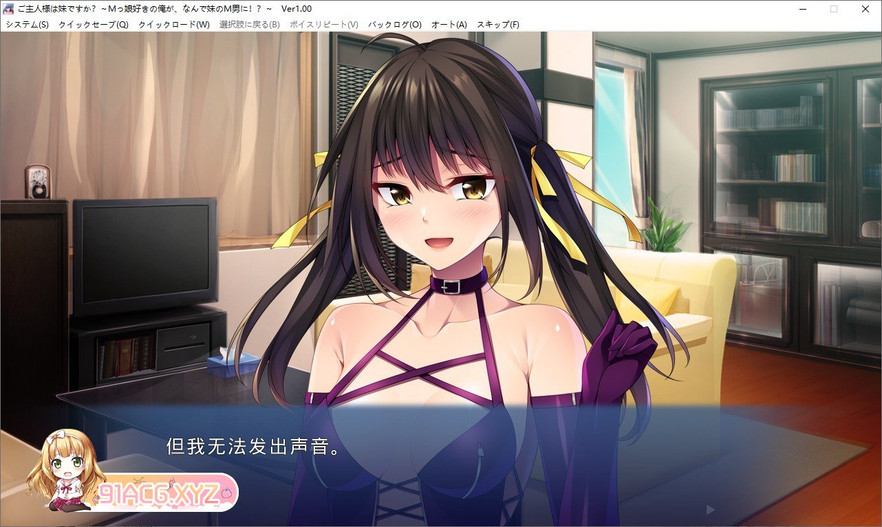 [拔作ADV/汉化]主人是你妹妹吗？ ～我这个喜欢M娘的家伙，为什么会变成妹妹的M男！～AI汉化版+全CG存档[新汉化][FM/750M/百度]-第5张-游戏-哥特动漫王国-ACG交流分享论坛
