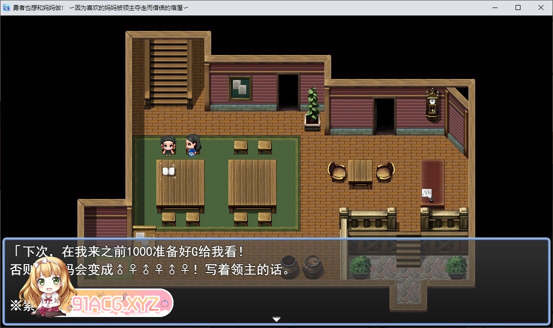 [RPG/汉化/NTR]勇者也想和妈妈在一起！~在旅馆我最爱的母亲因为欠债而被领主寝取~挂载AI汉化版+存档[新汉化][FM/1.1G/百度]-第4张-游戏-次元小屋-ACG交流分享论坛