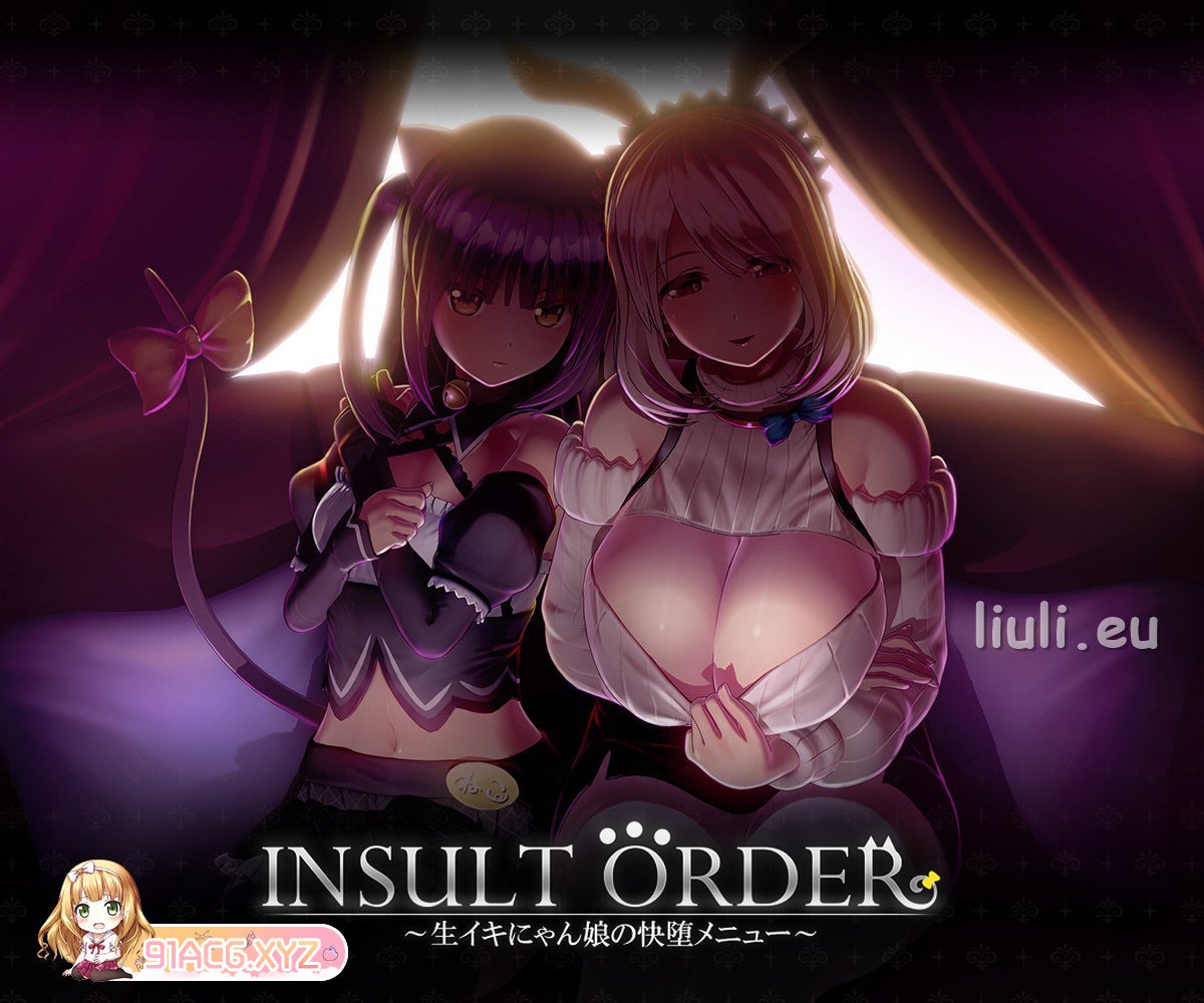 [SLG/PC/精翻汉化] 狂妄喵娘的快堕菜单 INSULT ORDER インサルトオーダー ～生イキにゃん娘の快堕メニュー～ [FM/2.3G/夸克OD]-第2张-游戏-哥特动漫王国-ACG交流分享论坛