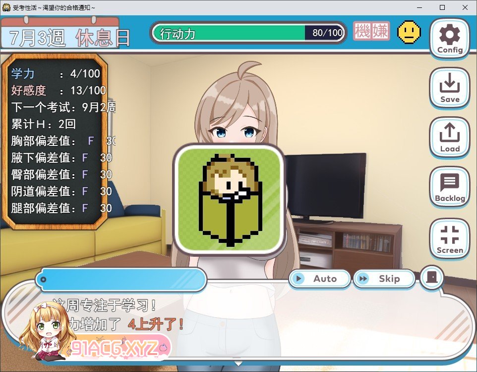 [养成SLG/汉化]受考性活～渴望你的合格通知～V1.1 挂载AI汉化版+存档[新汉化][FM/1.4G/百度]-第4张-游戏-哥特动漫王国-哥特萝莉社