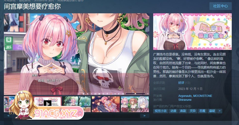 [拔作ADV/中文]间宫摩美想要疗愈你 官方中文版+全CG存档[FM/2.6G/百度]-第3张-游戏-哥特动漫王国-ACG交流分享论坛