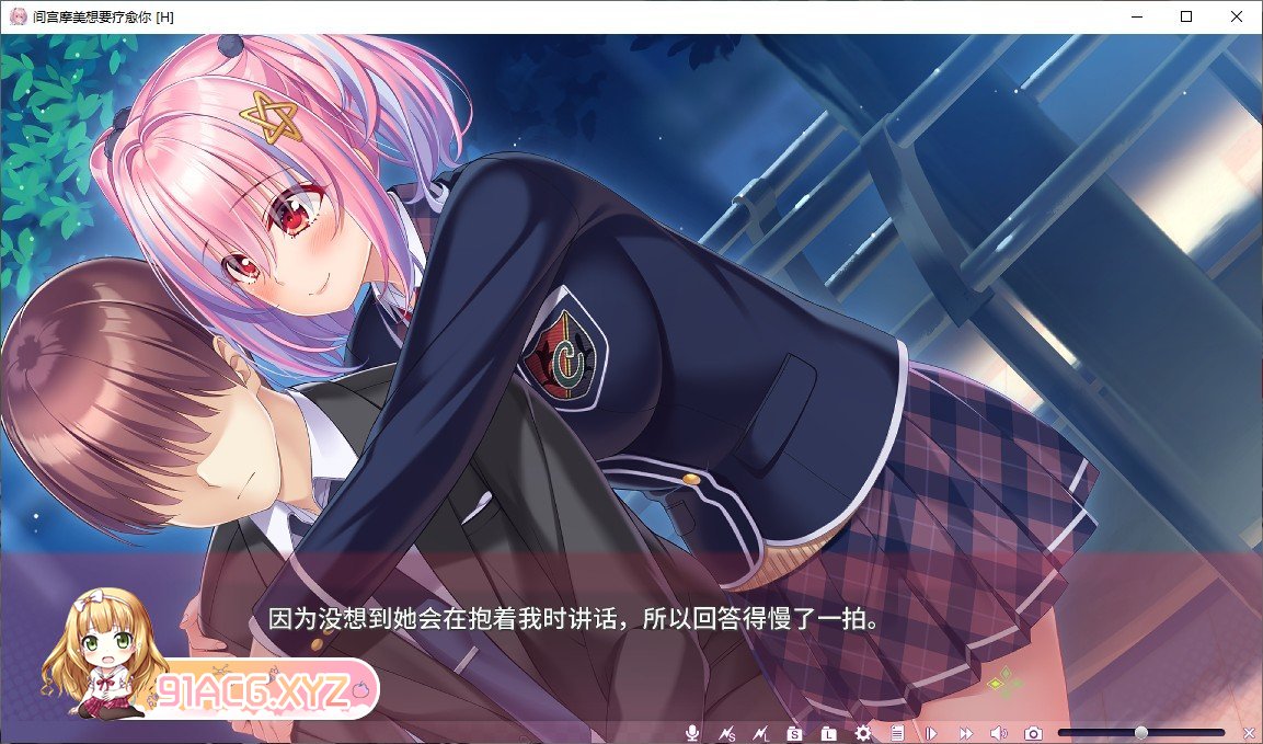 [拔作ADV/中文]间宫摩美想要疗愈你 官方中文版+全CG存档[FM/2.6G/百度]-第7张-游戏-哥特动漫王国-ACG交流分享论坛
