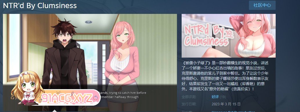 [日系SLG/中文/动态]被傻小子绿了V0.8.0 官方中文步兵版[新作][FM/890M/百度]-第2张-游戏-哥特动漫王国-ACG交流分享论坛