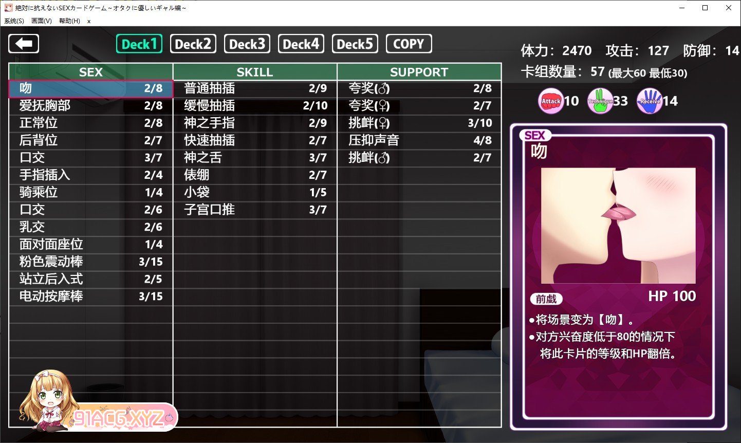 [卡牌对战SLG/中文]绝对无法抗拒的SEX卡牌游戏 ～献给宅男的辣妹篇V1.50 AI汉化版[新汉化][FM/1.2G/百度]-第6张-游戏-次元小屋-ACG交流分享论坛