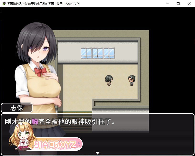 [RPG/汉化]学园缠绕记 ～沦落于地味巨乳的学园 挂载AI汉化版[新汉化][FM/1.2G/百度]-第4张-游戏-哥特动漫王国-ACG交流分享论坛