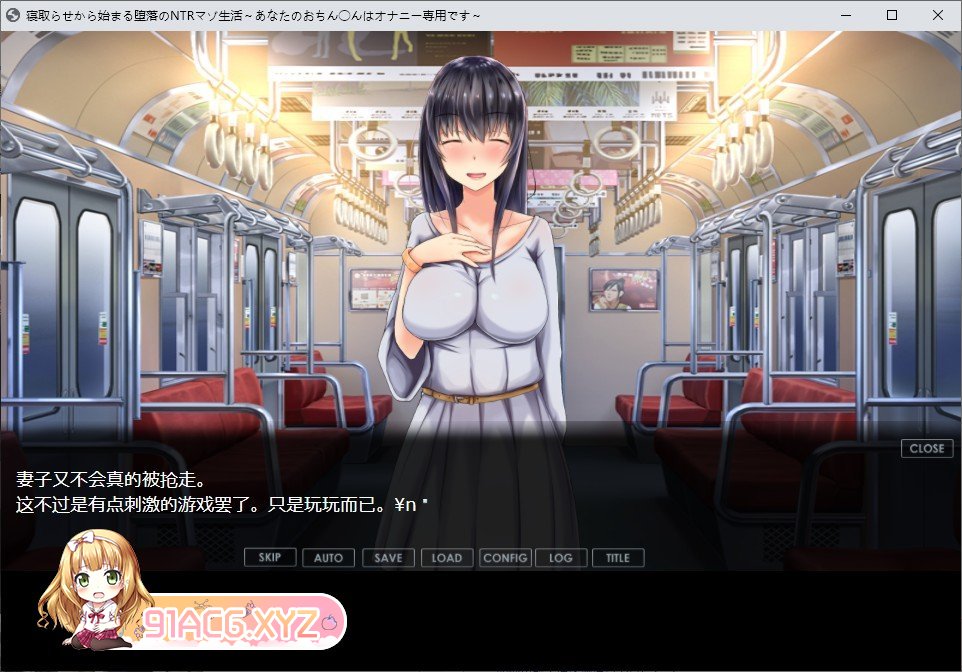 [拔作ADV/汉化]从寝取开始的堕落NTR抖M生活 AI汉化版[新汉化][FM/400M/百度]-第3张-游戏-次元小屋-ACG交流分享论坛