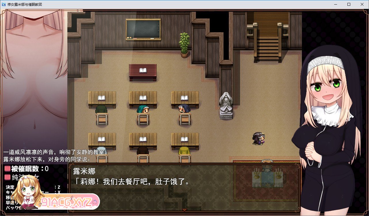 [精品RPG/汉化]修女露米娜与催眠教团 挂载AI汉化版+存档[新汉化][FM/1.1G/百度]-第2张-游戏-次元小屋-ACG交流分享论坛