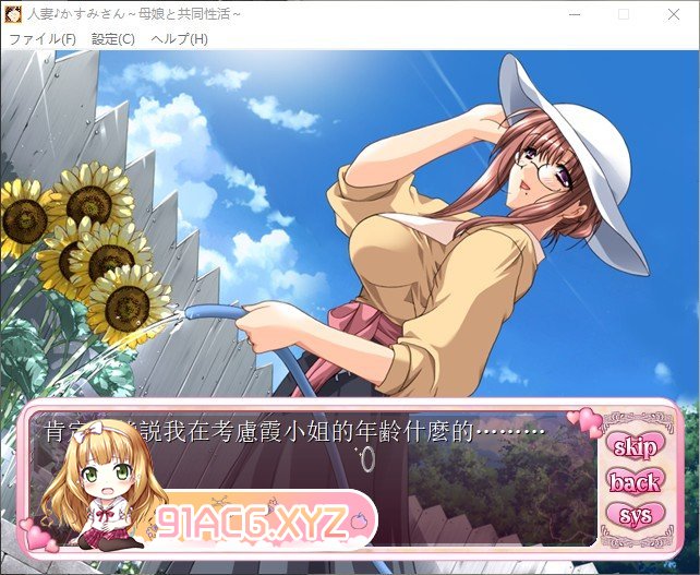 [拔作ADV/汉化]人妻♪香澄小姐 ～母女共同生活～AI汉化版+全CG存档[新汉化][FM/590M/百度]-第2张-游戏-次元小屋-ACG交流分享论坛