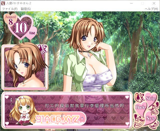 [拔作ADV/汉化]人妻♪香澄小姐2 ～夫人与寡妇女主人的共同性生活～AI汉化版+全CG存档[新汉化][FM810M/百度]-第2张-游戏-次元小屋-ACG交流分享论坛