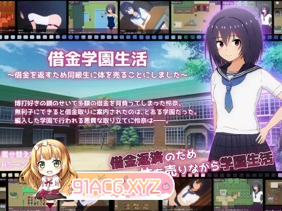 [RPG/汉化]借债学园生活～为了偿还债务决定向同学卖身～挂载AI汉化版+存档[新汉化][FM/2.1G/百度]-第6张-游戏-哥特动漫王国-ACG交流分享论坛